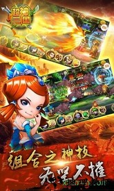 超神三国 v2.3.0 安卓版 1