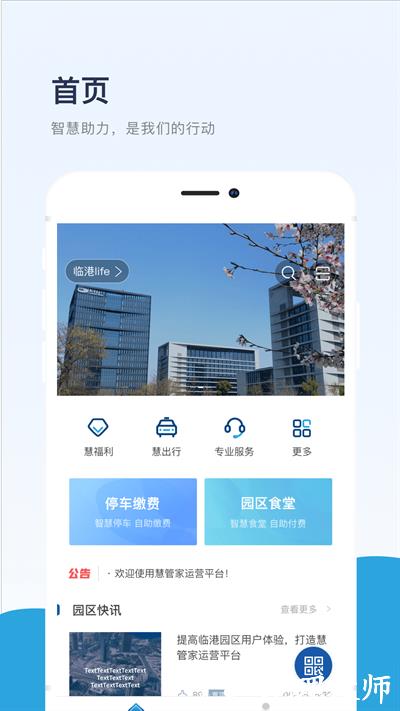 临港life软件 v1.4.1 安卓版 1