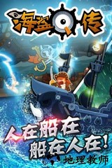 海盗q传 v1.0.0 安卓版 2