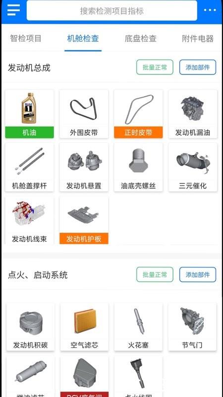 知车智检app v4.2.15 安卓版 3