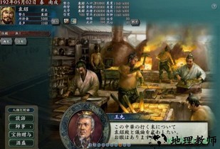 三国志10移植手机版 v1.0 安卓版 3