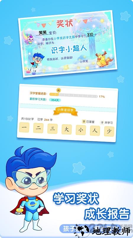 小伴龙识字app v1.36.1 安卓手机版 0