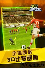 梦幻冠军足球九游版 v1.20.9 安卓版 1