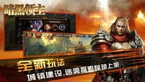 暗黑领主小米版 v1.2 安卓版 2