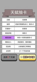 人生幸运岛重开模拟器最新版 v1.0 安卓版 3