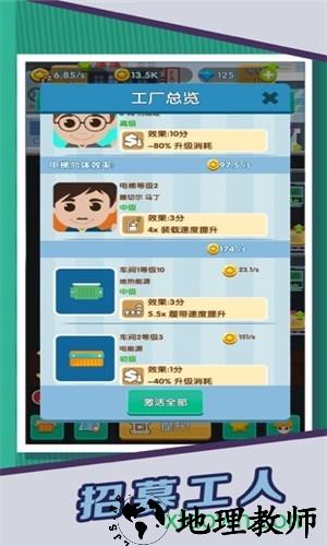 魔都风云手游(Sports Tycoon) v1.0.5 安卓版 0