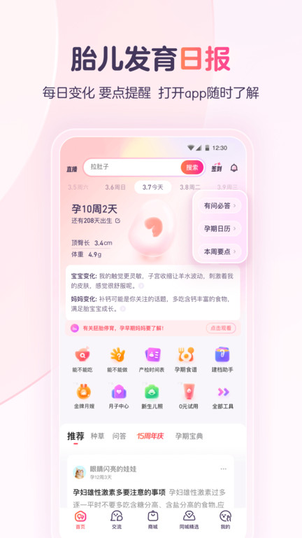 宝宝树孕育app v9.39.0 安卓最新版 1