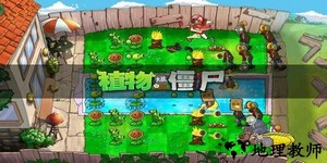 植物大战僵尸cm版el支线游戏 v1.3.0 安卓版 3