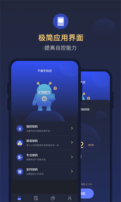 锁手机自律助手app v1.0.5 安卓版 3