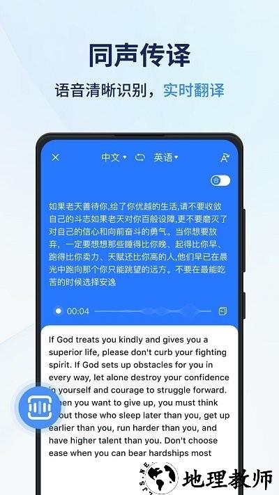 同声传译王手机版 v1.3.0.0 安卓版 0