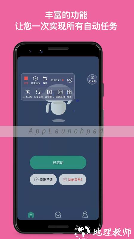 天天自动点击器app v3.4.2 安卓版 0