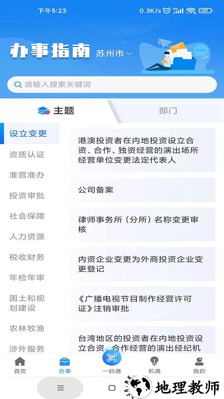 苏商通app v1.2.5 安卓官方版 2