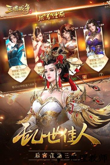 三国战争手游 v23.939 安卓版 3