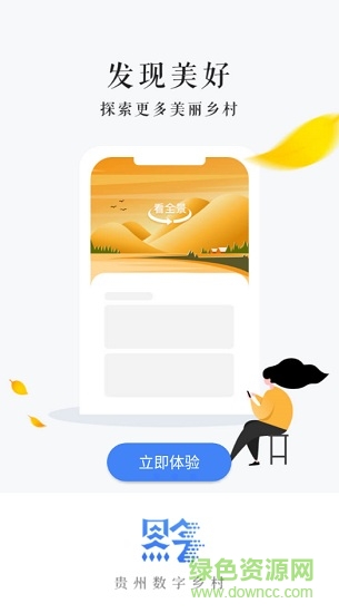 贵州数字乡村软件安装 v1.3.47 安卓版 3