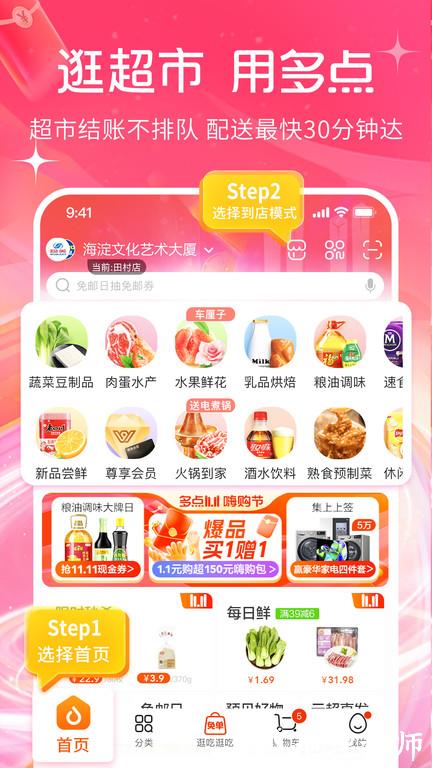 物美超市app最新版本(多点) v6.0.3 安卓手机版 0