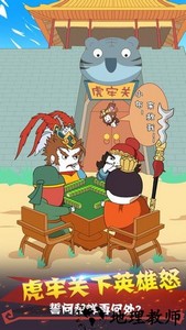 纸盒人大闹三国手游 v100.0.0 安卓版 0