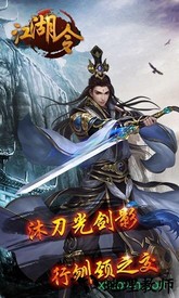 江湖令满v版 v1.0.01 安卓版 1