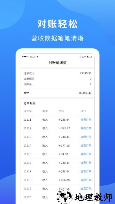 掌厨商家app v1.4.1 安卓版 2