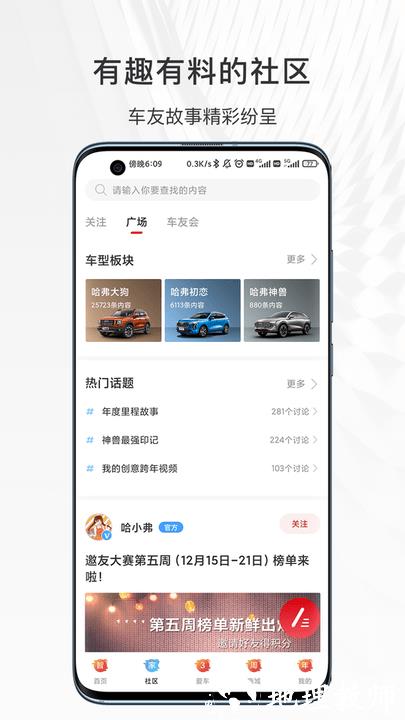 哈弗智家最新app v5.0.701 安卓版 1