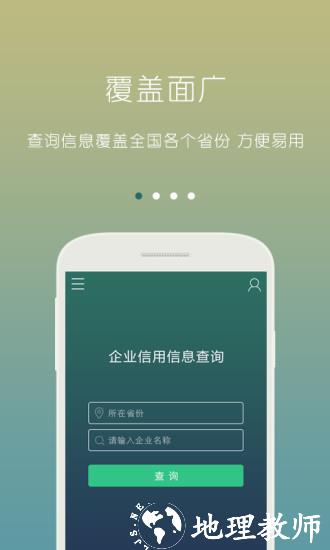 企业信用信息查询(企查查) v17.6.2 安卓版 0