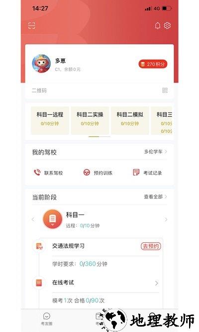 多伦学车app学员版(改名多多驾到) v3.5.7 安卓最新版 0