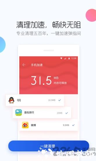 百度卫士官方最新版(百度手机卫士) v9.26.0 安卓正版 3