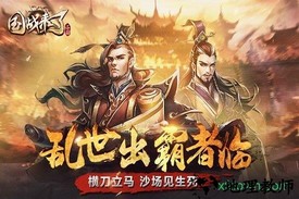 果盘国战天下手游 v1.0.35 安卓版 3