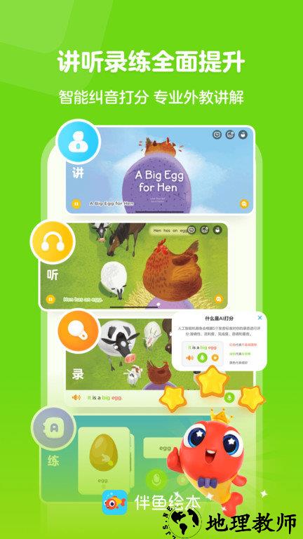 伴鱼绘本app官方版 v3.2.60731 安卓最新版本 0