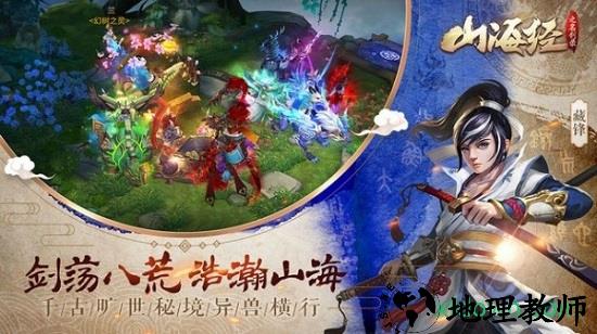 山海经异兽吞噬手机版 v4.8.1 安卓版 1