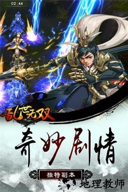 乱世无双果盘版手游 v1.0 安卓版 2