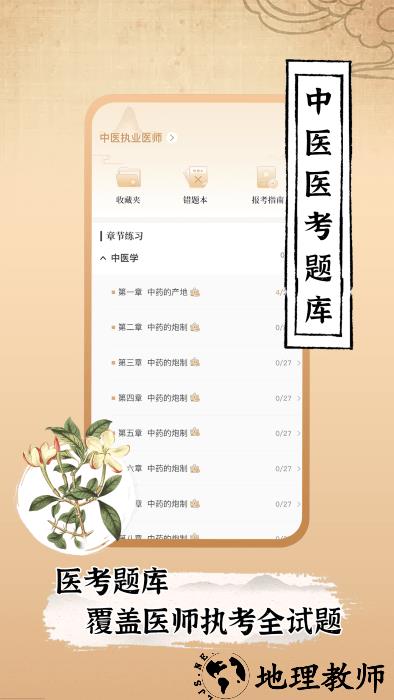 中医世家app v1.0 安卓版 2