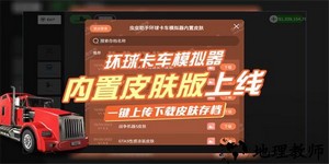 环球卡车模拟器中文修改版最新版 v1.9.5 安卓版 3