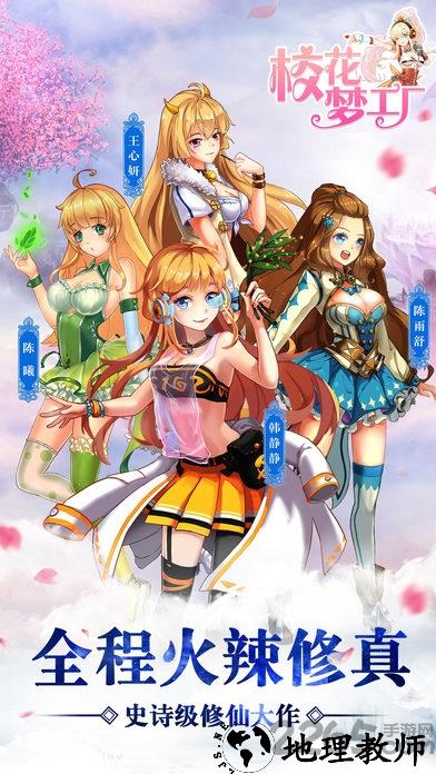 校花梦工厂拇指游玩版 v2.0.2 安卓版 3