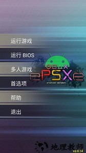 ps1模拟器手机版 v2.0.14 最新版 3