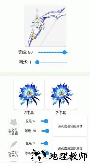 原神伤害计算器手机版 v1.3.0 安卓版 1