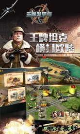 王牌装甲师九游版 v1.0.9 安卓版 3