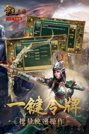 帝王三国手游 v1.60.0717 安卓版 3