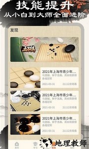 中国五子棋手机版 v1.1.7 安卓版 2