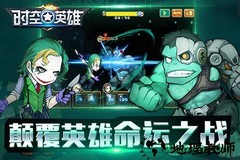 时空英雄2变态版 v1.0 安卓版 1