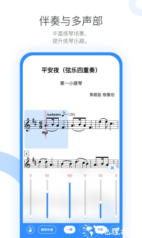 一起练琴app官方版 v11.10.10 安卓版 1