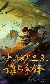 嗜血攻沙九游版 v2.2.0 安卓版 2