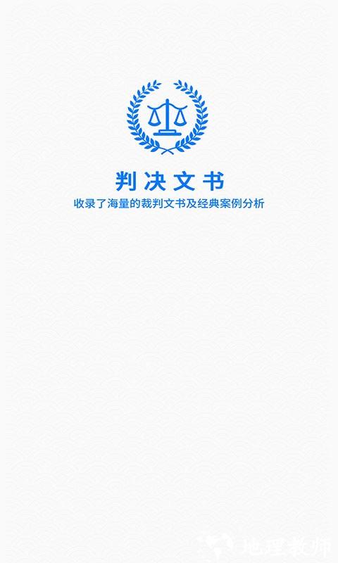 裁判文书app v2.5 安卓版 0