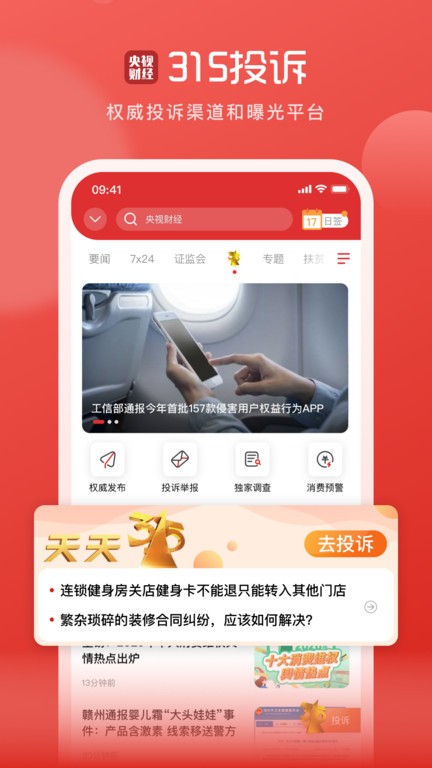 央视财经app v8.6.6 安卓客户端 0