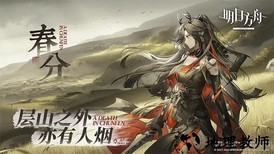 明日方舟华为版 v0.8.06 安卓版 2