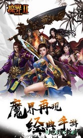 魔界2游戏 v1.7.0 安卓版 0