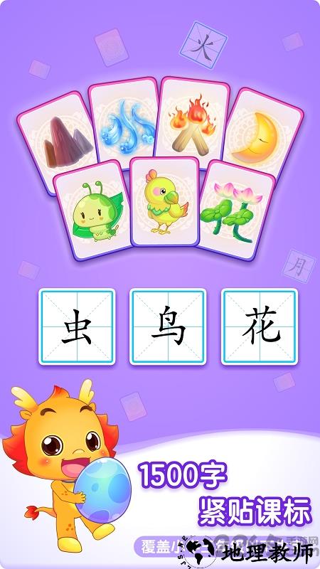 小伴龙识字app v1.36.1 安卓手机版 4