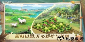 新庄园时代手游官方版 v1.9.1 安卓版 3