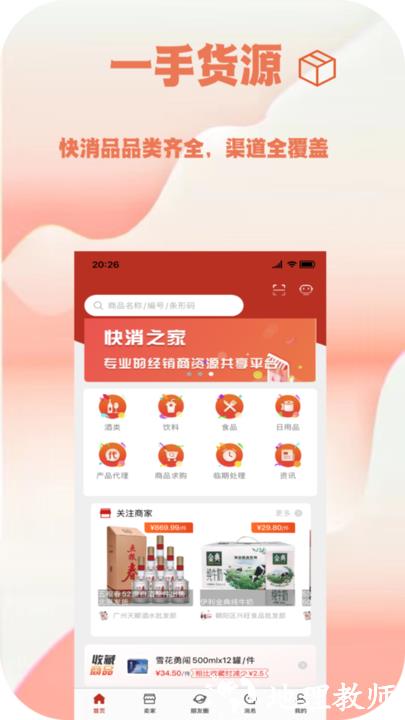 快消之家app v2.0.7 安卓版 1