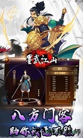 墨武江山游戏 v1.0 安卓最新版 0