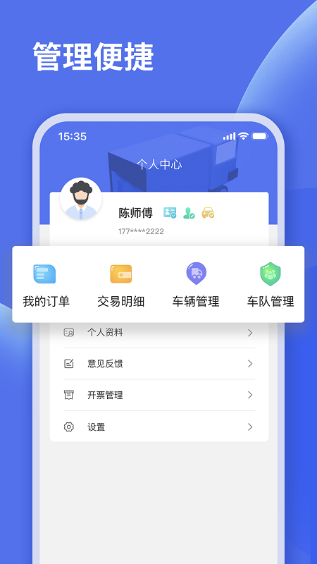 蜘点物流客户端 v1.1 安卓版 0